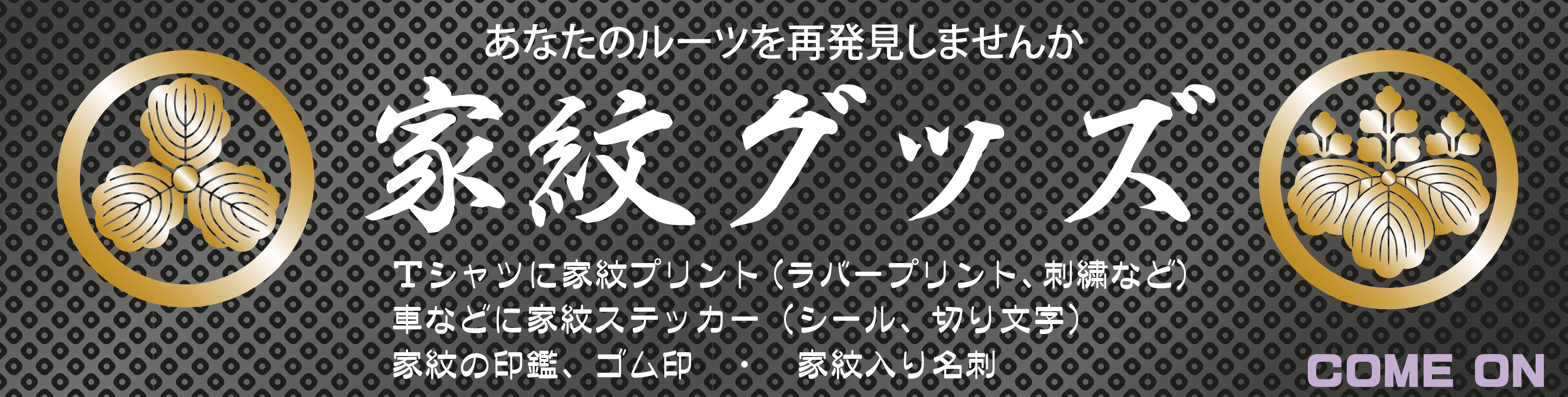 家紋グッズのページ