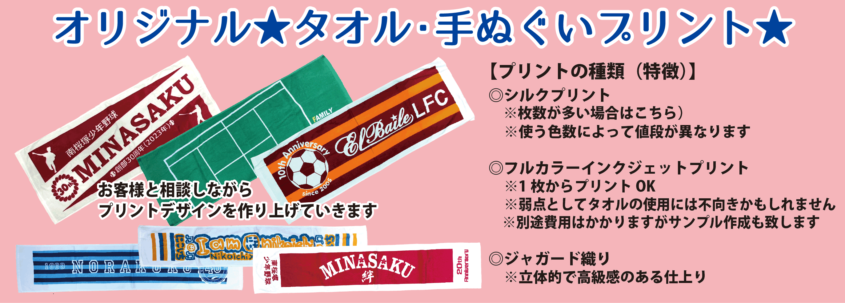 タオルプリント